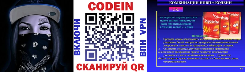 Codein напиток Lean (лин)  Почеп 
